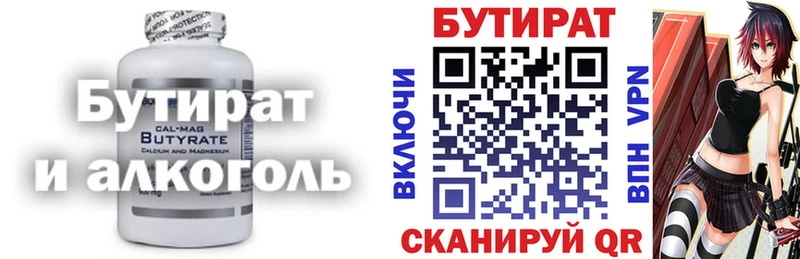Бутират бутик Купить где Верхнеуральск