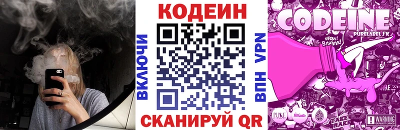 Купить где  Верхнеуральск  Кодеиновый сироп Lean Purple Drank 